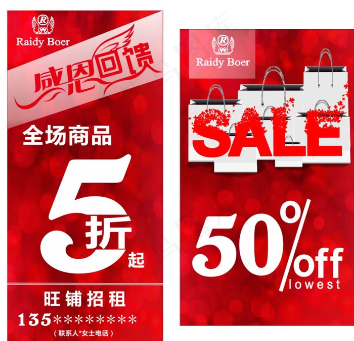五折促销海报图片