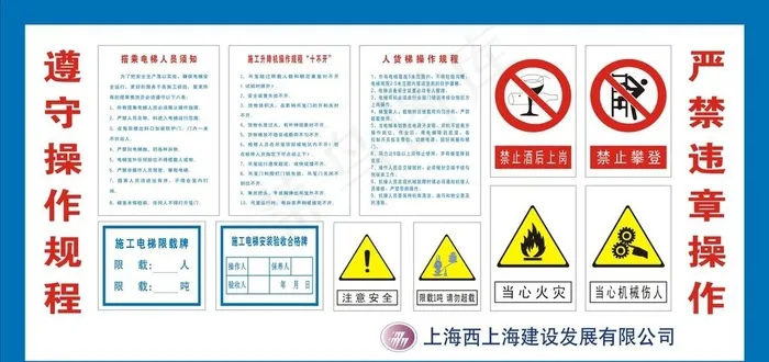 人货梯操作规程组合图片cdr矢量模版下载