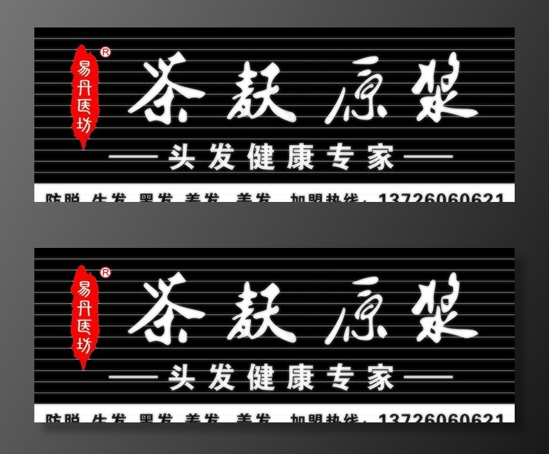 茶麸原浆图片cdr矢量模版下载