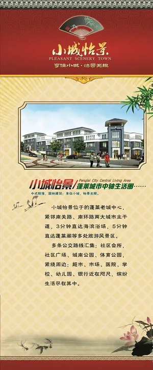 房地产挂轴图片