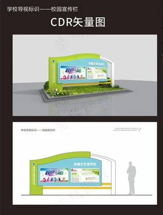 校园宣传栏图片