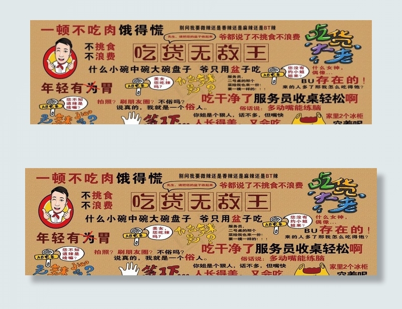 餐厅吃货壁纸图片