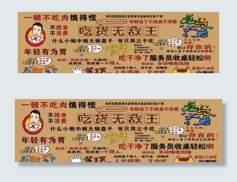 餐厅吃货壁纸图片