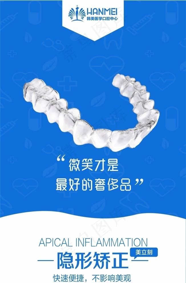 高端 大气 口腔 矫正 种植牙图片