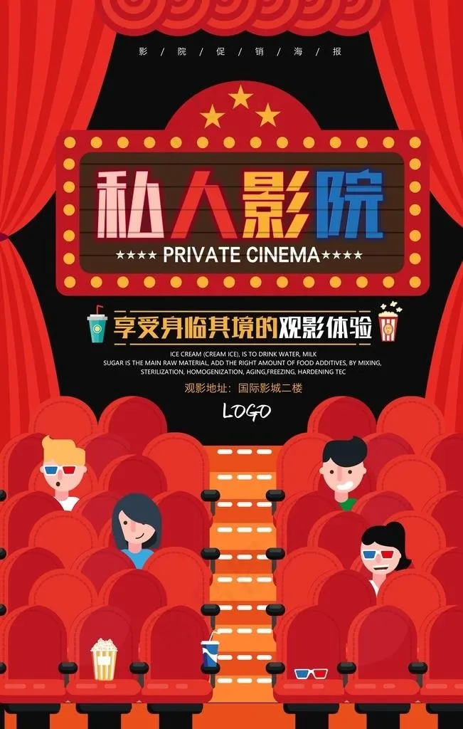 电影院海报图片psd模版下载