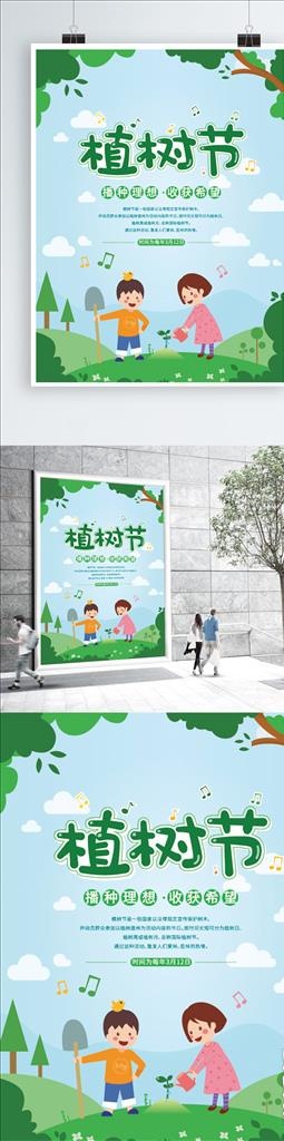 创意绿色植树节海报素材矢量图片