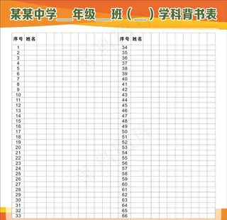 读书记录表 背书记录表图片