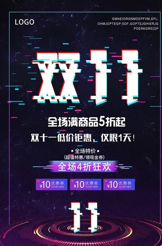 双11图片