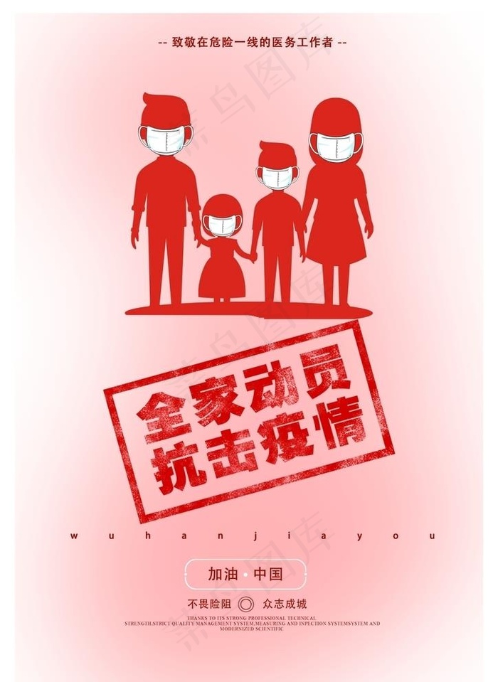 抗击疫情战胜病毒宣传海报图片cdr矢量模版下载
