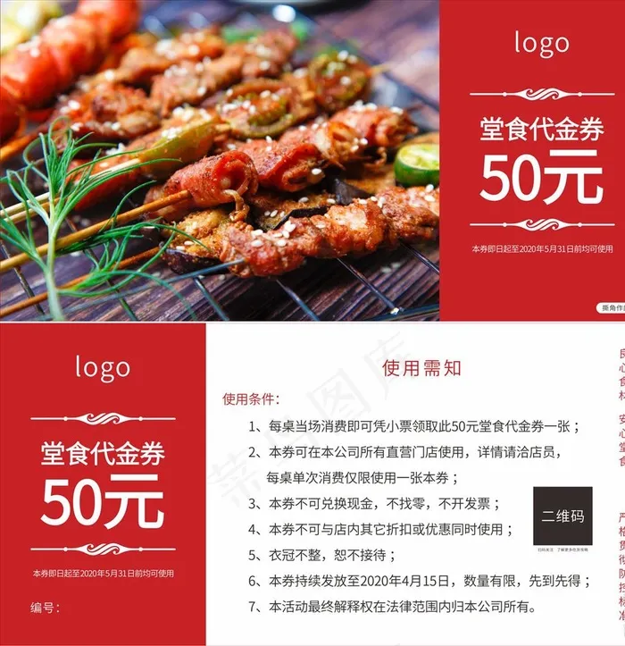 餐饮代金券图片(210X297)cdr矢量模版下载