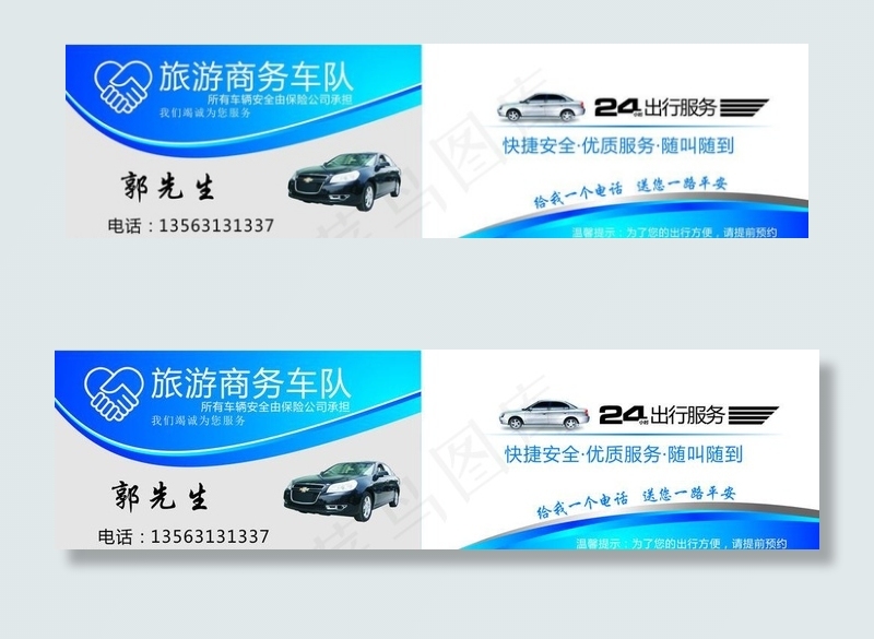 出租车名片图片