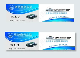 出租车名片图片