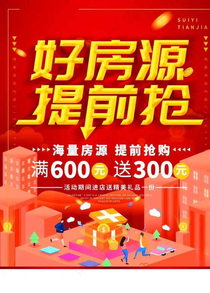 租房海报设计图片(1772X2362(DPI:150))psd模版下载