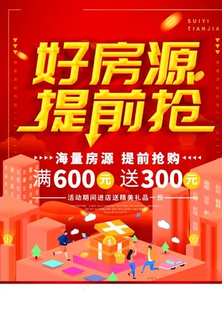 租房海报设计图片