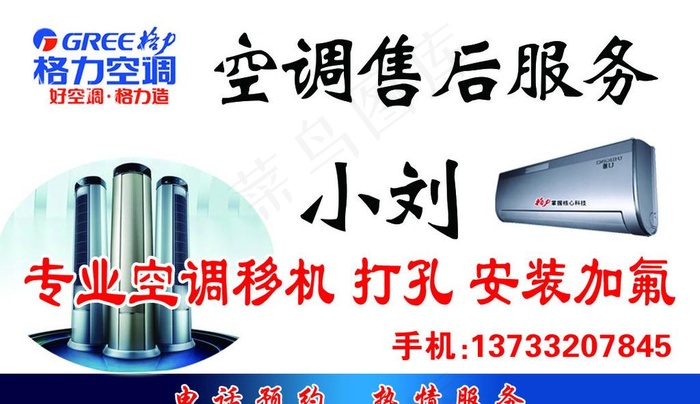空调名片图片psd模版下载