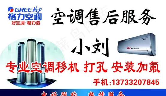 空调名片图片