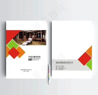 合同画册封面图片