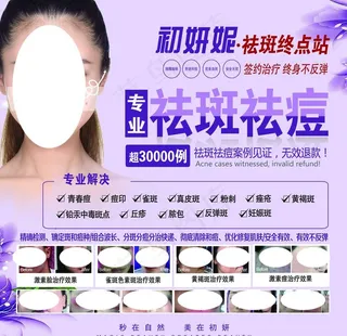 专业祛斑祛痘图片