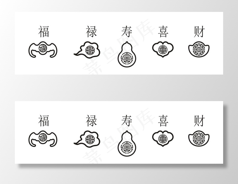 福禄寿喜财图片