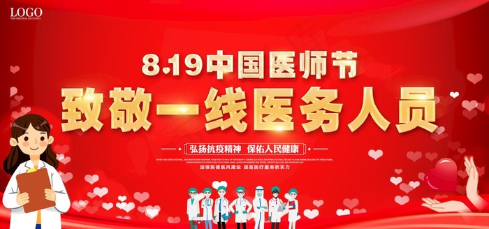 中国医师节图片(6000X3000(DPI:150))psd模版下载