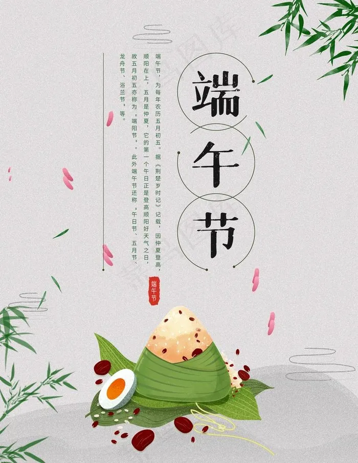 端午图片(3543X4724(DPI:150))psd模版下载
