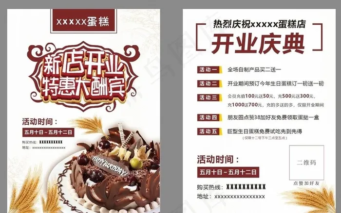 烘焙宣传单图片cdr矢量模版下载