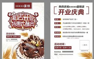 烘焙宣传单图片