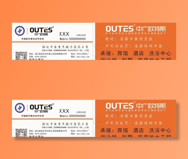 中广欧特斯名片图片