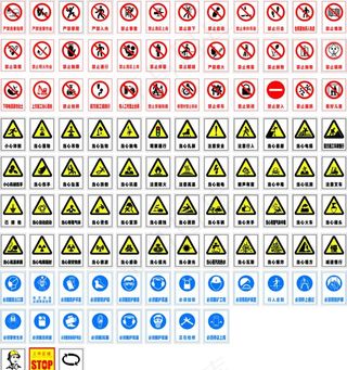 安全标识牌图片