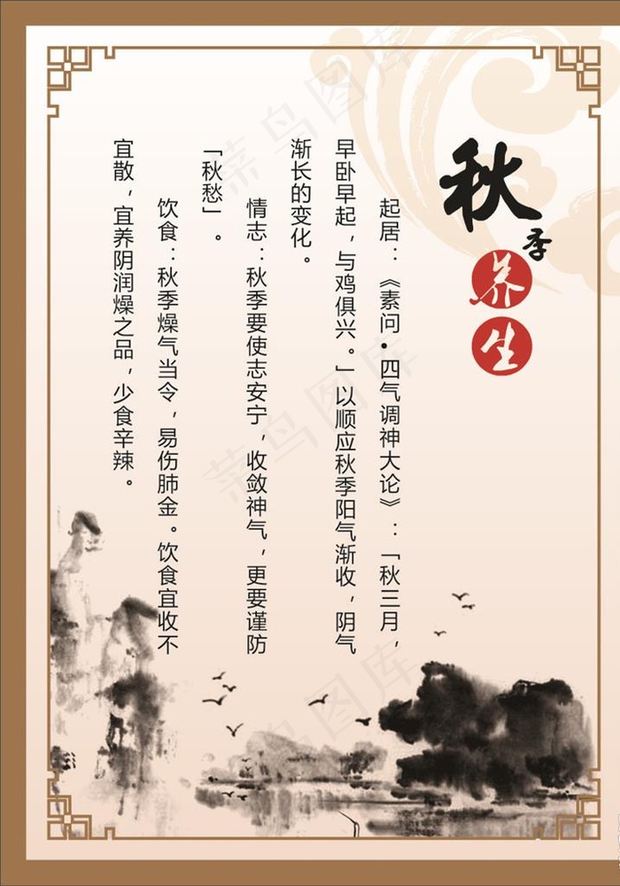 秋季养生图片