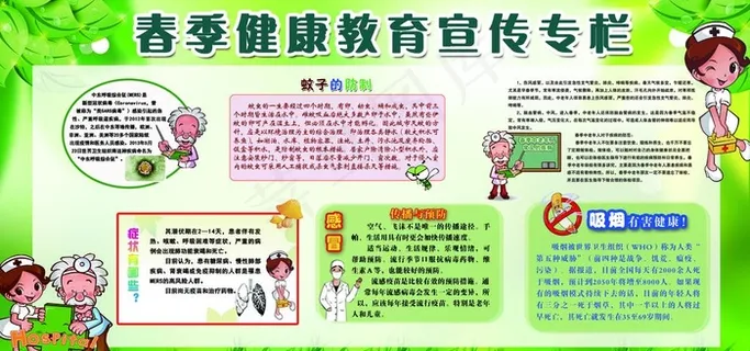 春季健康教育宣传栏图片