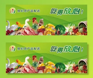 农产品广告图片