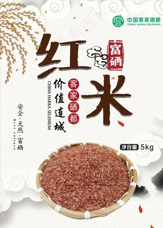 富硒红米图片