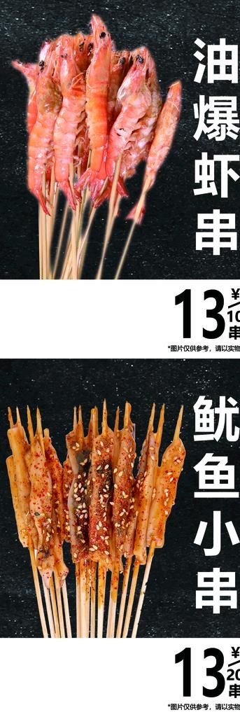 炸串图片