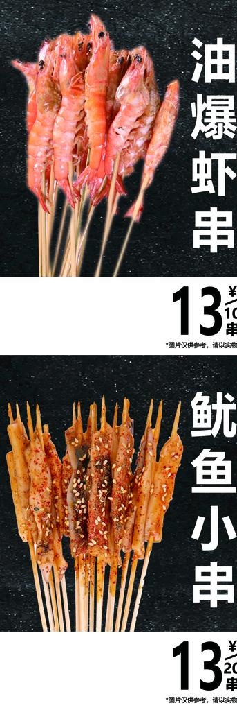 炸串图片(1260X3445(DPI:100))psd模版下载