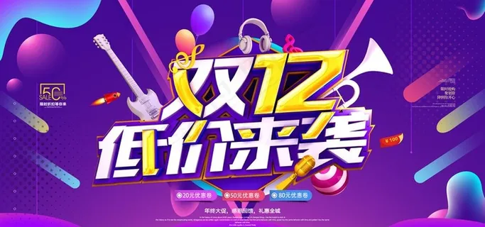 双十二图片