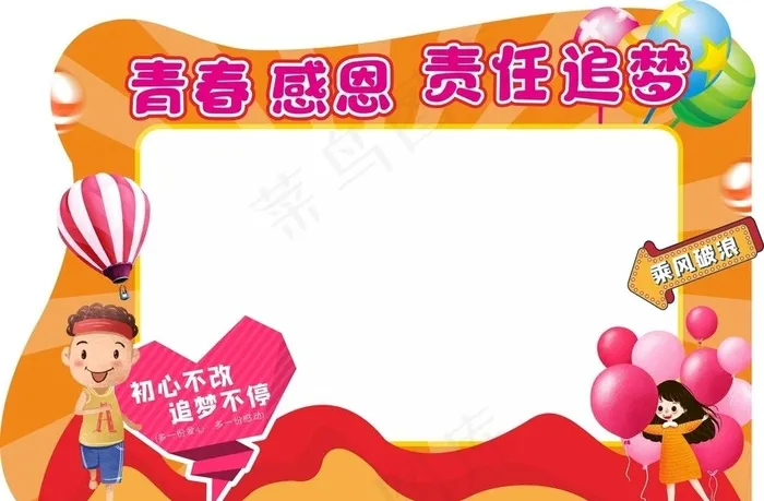 拍照框图片(4400X3000)cdr矢量模版下载