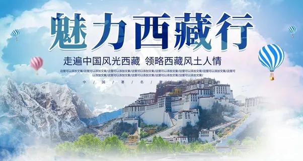 西藏旅游图片