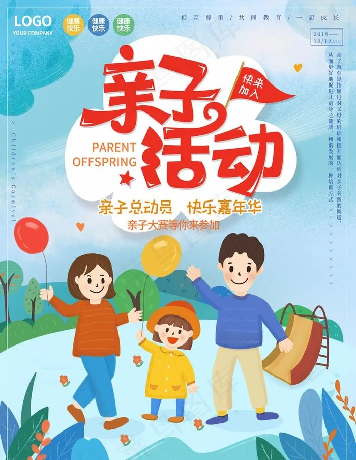 亲子活动图片psd模版下载