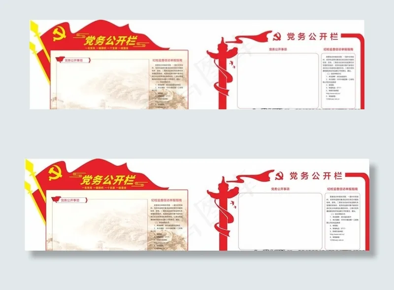 党务公开栏图片cdr矢量模版下载