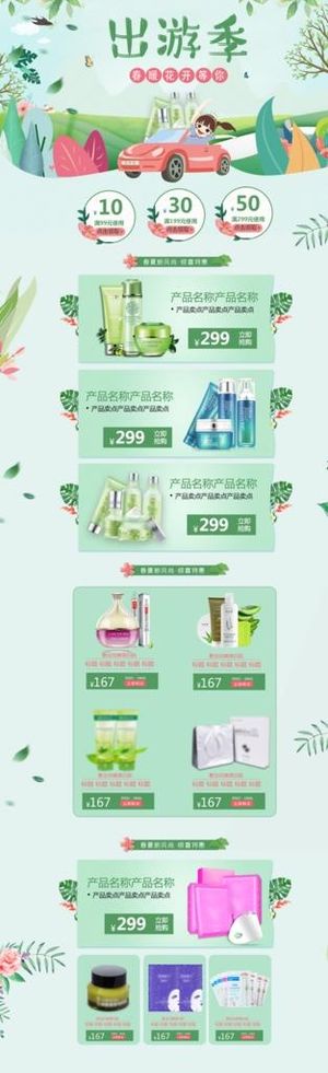 春季手绘插画小清新出游季首页化图片