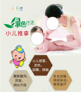 小儿推拿展板 小儿按摩推拿图片