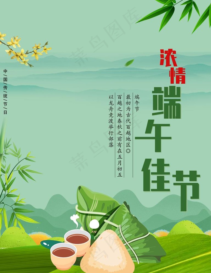 端午图片(4252X5669(DPI:180))psd模版下载