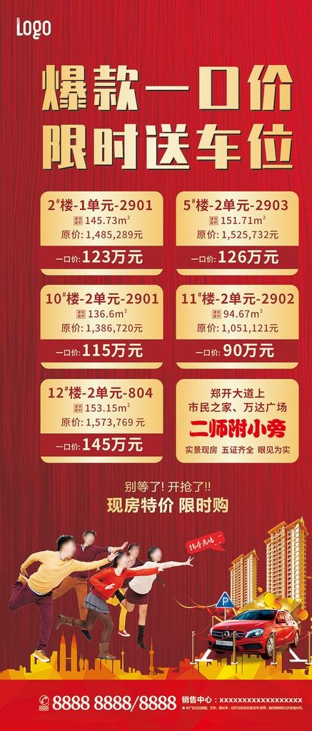 特价房图片(500X650)cdr矢量模版下载
