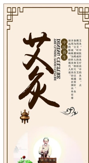 艾灸传统养生活动宣传展架素材图片
