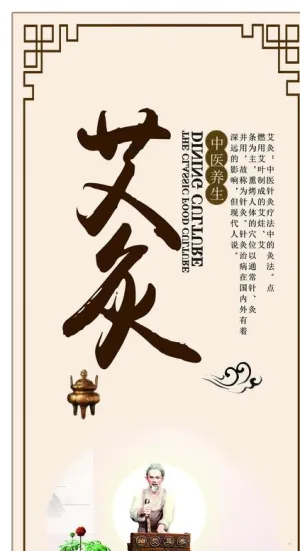 艾灸传统养生活动宣传展架素材图片