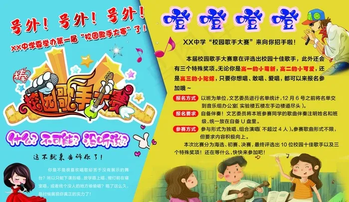 校园歌唱大赛图片(7087X4335(DPI:120))psd模版下载