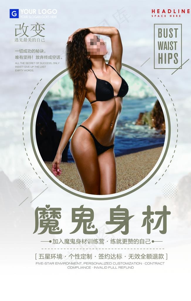 减肥海报图片(3543X5315(DPI:150))psd模版下载