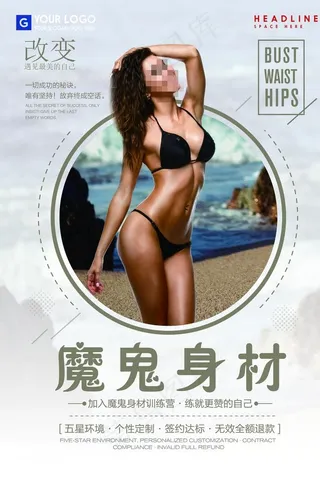减肥海报图片