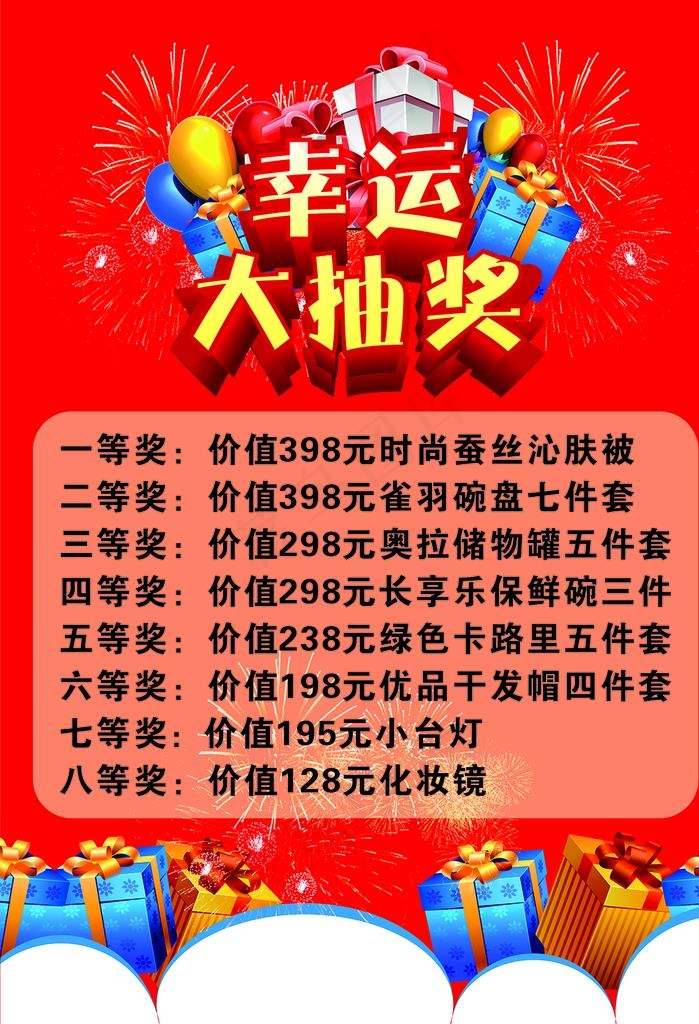 抽奖活动图片cdr矢量模版下载